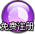 免费注册商易通<sup><sup>TM</sup></sup>